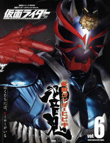 良書網 仮面ライダー平成 vol.6 出版社: 講談社 Code/ISBN: 9784063535563