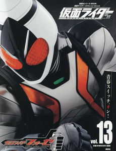 良書網 仮面ライダー平成 vol.13 出版社: 講談社 Code/ISBN: 9784063535631