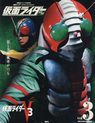 良書網 仮面ライダー昭和 vol.3 出版社: 講談社 Code/ISBN: 9784063535693