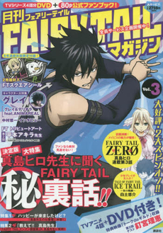 良書網 月刊FAIRY TAILマガジン 3 出版社: 講談社 Code/ISBN: 9784063587302