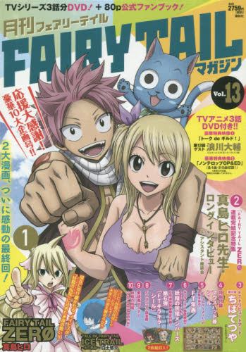 良書網 月刊FAIRY TAIL Magazine 13 出版社: 講談社 Code/ISBN: 9784063587401