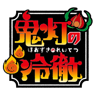 良書網 鬼灯の冷徹 第20巻 限定版 - 附mini 黒ひげ危機一髪 出版社: 講談社 Code/ISBN: 9784063587814