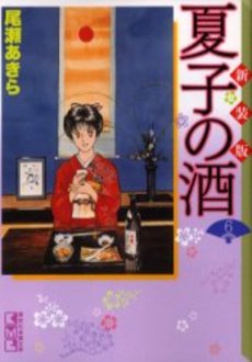 良書網 夏子の酒　6 出版社: 講談社 Code/ISBN: 9784063608267