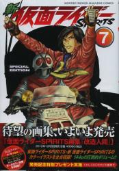 新 仮面ライダー SPIRITS 7特装版