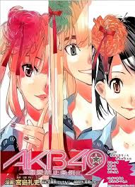 良書網 AKB49 -恋愛禁止条例- 27 特装版 出版社: 講談社 Code/ISBN: 9784063623123