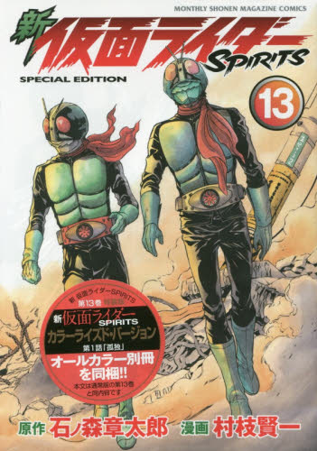 良書網 特装版　新仮面ライダーＳＰＩＲＩＴ　１３ 出版社: 講談社 Code/ISBN: 9784063623277