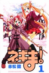 魔法先生ﾈｷﾞま! 1