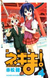 魔法先生ﾈｷﾞま! 4