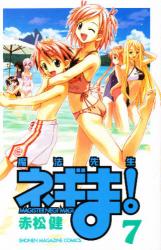 魔法先生ﾈｷﾞま! 7