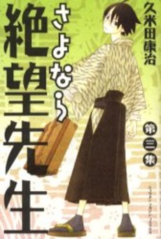 良書網 さよなら絶望先生 3 出版社: 講談社 Code/ISBN: 9784063636468