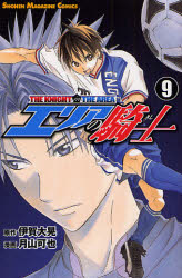 ｴﾘｱの騎士  9