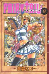 良書網 FAIRY TAIL 9 出版社: 講談社 Code/ISBN: 9784063639650