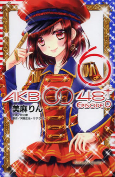 良書網 AKB0048 EPISODE0 6 出版社: 講談社 Code/ISBN: 9784063644043