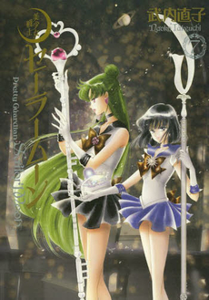 良書網 美少女戦士Sailor Moon 完全版 7 出版社: 講談社 Code/ISBN: 9784063649413