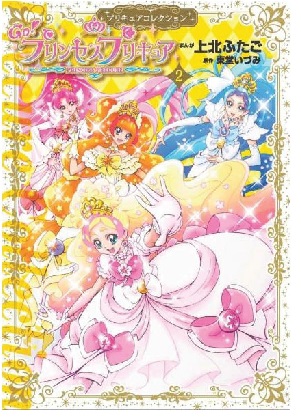 上北ふたご　オールプリキュアイラスト集　Futago kamikita × All Precure