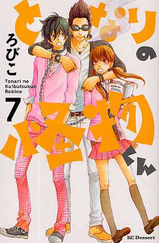 良書網 となりの怪物くん 7 出版社: 講談社 Code/ISBN: 9784063656503