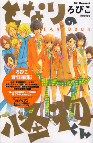 良書網 となりの怪物くん FAN BOOK 出版社: 講談社 Code/ISBN: 9784063657142