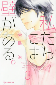 良書網 私たちには壁がある。 3 出版社: 講談社 Code/ISBN: 9784063658187