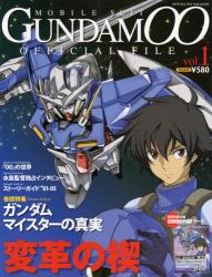 機動戦士ＧＵＮＤＡＭ００オフィシャル　１