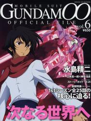 機動戦士ＧＵＮＤＡＭ００オフィシャル　６