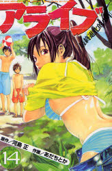 ｱﾗｲﾌﾞ 最終進化的少年  14