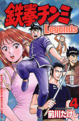 鉄拳ﾁﾝﾐLegends  4