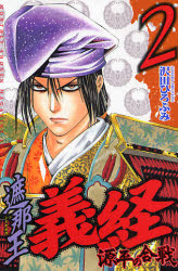 遮那王 義経 源平の合戦  2