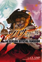 ツバサ・クロニクル２ｎｄＳＥＡＳＯＮ　Ｏ