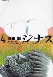 ｼﾞﾅｽ-ZENITH-　　4