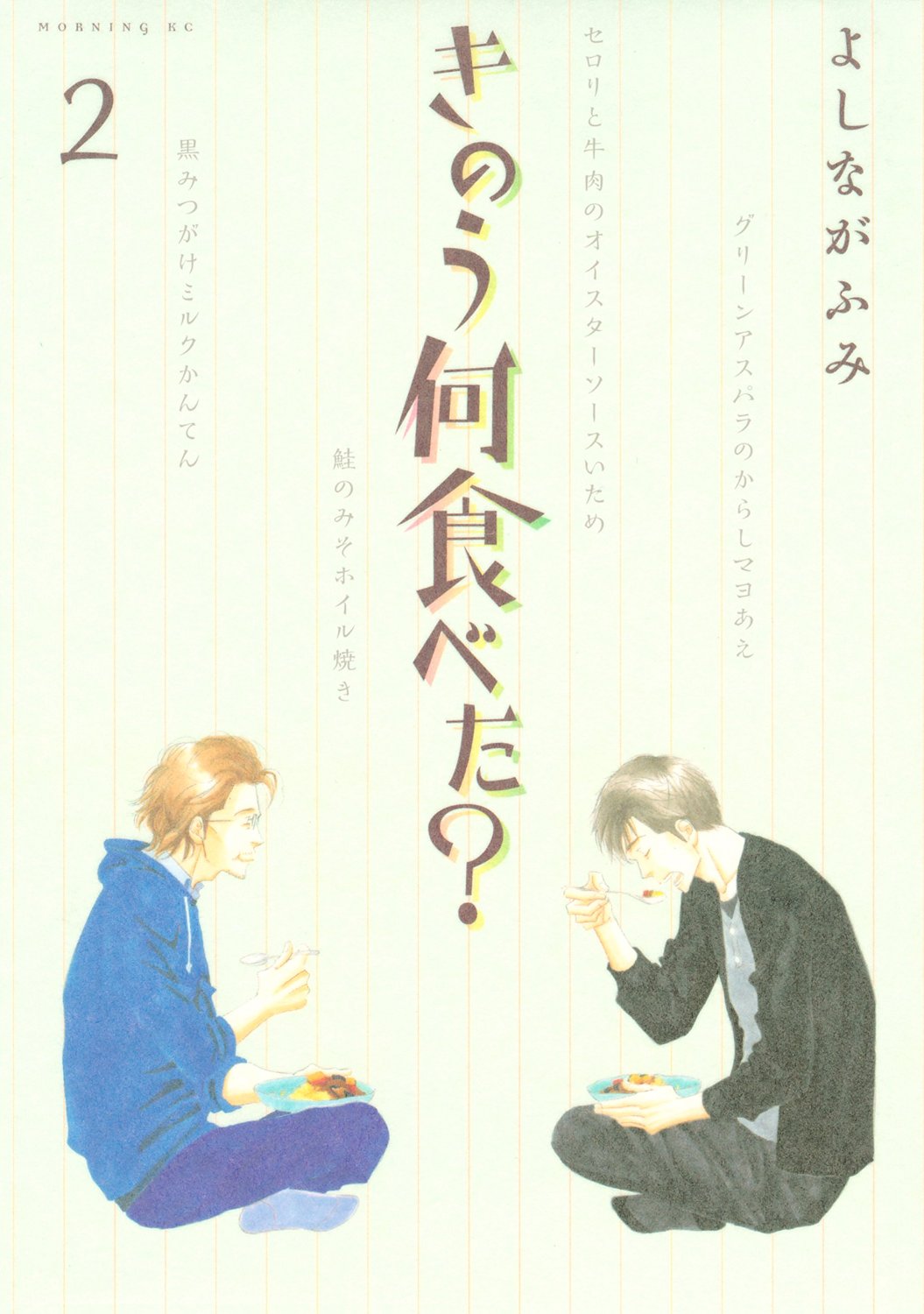 良書網 きのう何食べた? 2 出版社: 講談社 Code/ISBN: 9784063727548