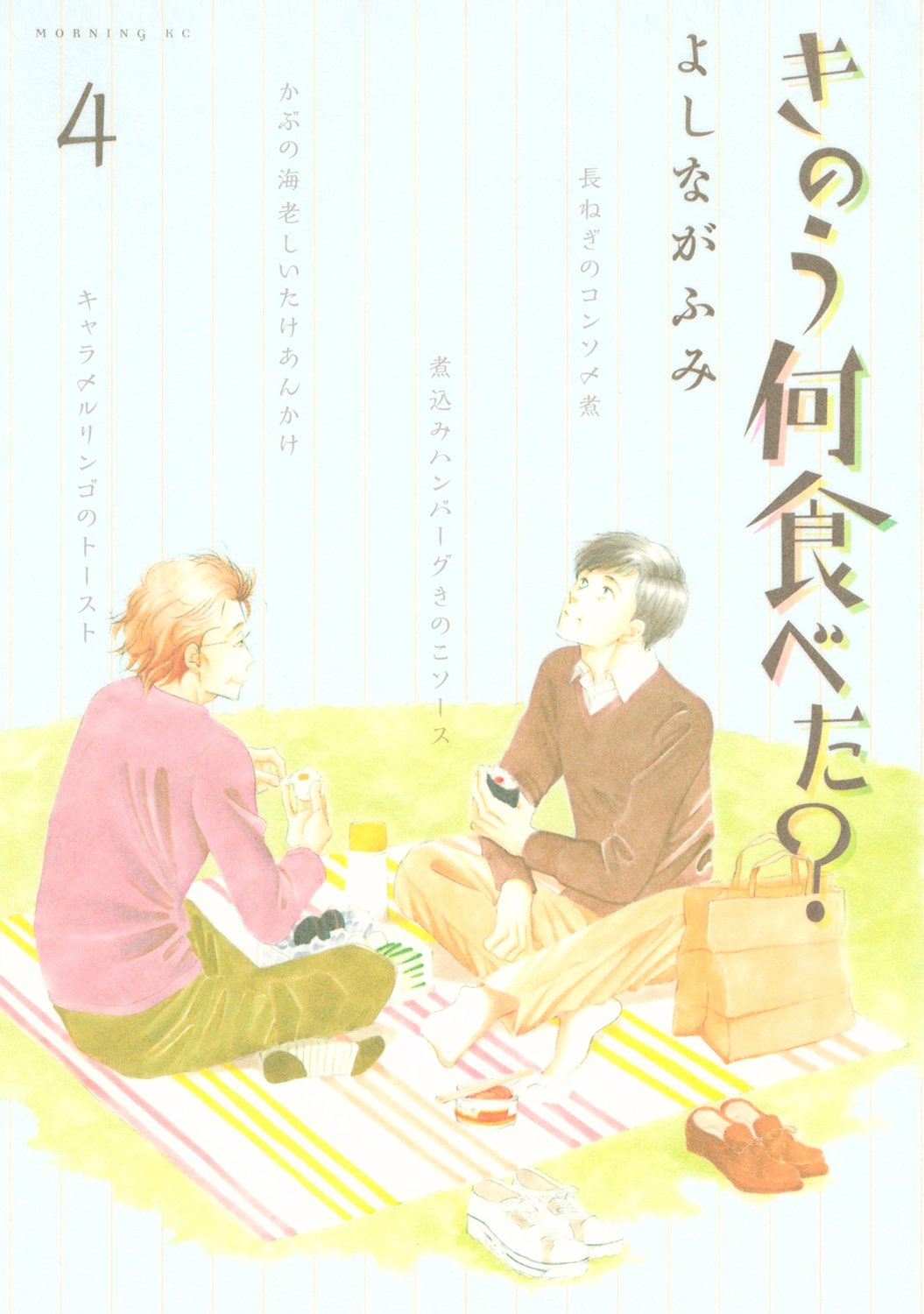 良書網 きのう何食べた? 4 出版社: 講談社 Code/ISBN: 9784063729429