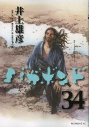 良書網 バガボンド 34 出版社: 講談社 Code/ISBN: 9784063729474