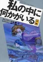 ﾃﾚﾊﾟｼｰ少女｢蘭｣　　5