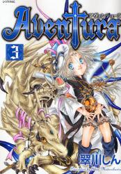 Aventura　　3