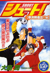 ｼｭｰﾄ! 準決勝進出!!編