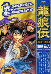 良書網 龍狼伝/｢長坂披｣の悲劇編 出版社: 講談社 Code/ISBN: 9784063743456