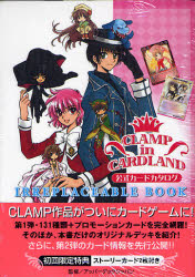CLAMP in CARDLAND 公式ｶｰﾄﾞｶﾀﾛｸﾞ IRREPLACEABLE BOOK