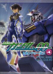 良書網 機動戦士ガンダム００　セカンドシーズ　４ 出版社: 講談社 Code/ISBN: 9784063759013