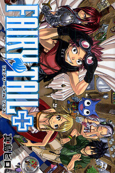 良書網 ＦＡＩＲＹ　ＴＡＩＬ＋ 出版社: 講談社 Code/ISBN: 9784063759457