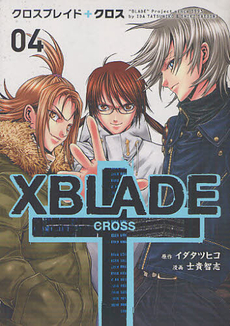 良書網 XBLADE（クロスブレイド）＋CROSS 04 出版社: 講談社 Code/ISBN: 9784063763492