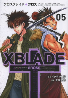 XBLADE（クロスブレイド）＋CROSS 05