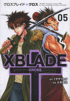 良書網 XBLADE（クロスブレイド）＋CROSS 05 出版社: 講談社 Code/ISBN: 9784063763676