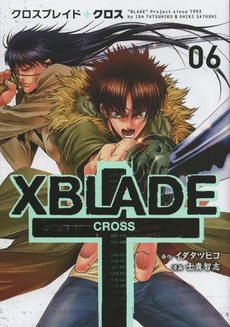 良書網 XBLADE（クロスブレイド）＋CROSS 06 出版社: 講談社 Code/ISBN: 9784063763867