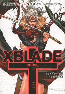 XBLADE（クロスブレイド）＋CROSS 07