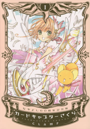 良書網 なかよし60周年記念版 CARDCAPTOR SAKURA 1 出版社: 講談社 Code/ISBN: 9784063771541