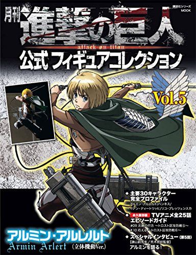 月刊 進撃の巨人 公式Figure Collection Vol.5 - 附Armin Arlart (阿爾敏·亞魯雷特) 立體機動Ver.人偶