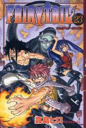 FAIRY TAIL 23