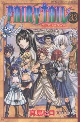 FAIRY TAIL 33