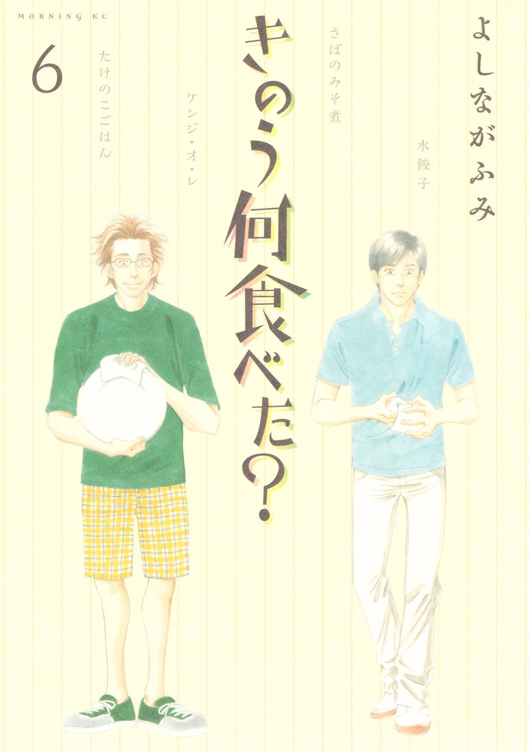 良書網 きのう何食べた? 6 出版社: 講談社 Code/ISBN: 9784063871166