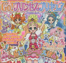 良書網 Go! プリンセスプリキュアへんしんシールえほん 出版社: 講談社 Code/ISBN: 9784063889611